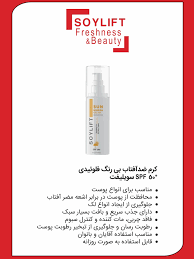 فلوئید ضد آفتاب SPF50 سویلیفت حجم 50ml