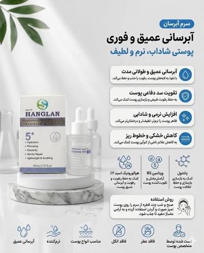 سرم آبرسان هیالورونیک اسید جی پو اویل هانگلن